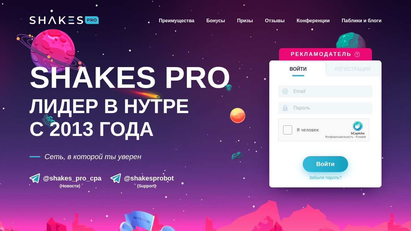 Programma di affiliazione Shakes.pro